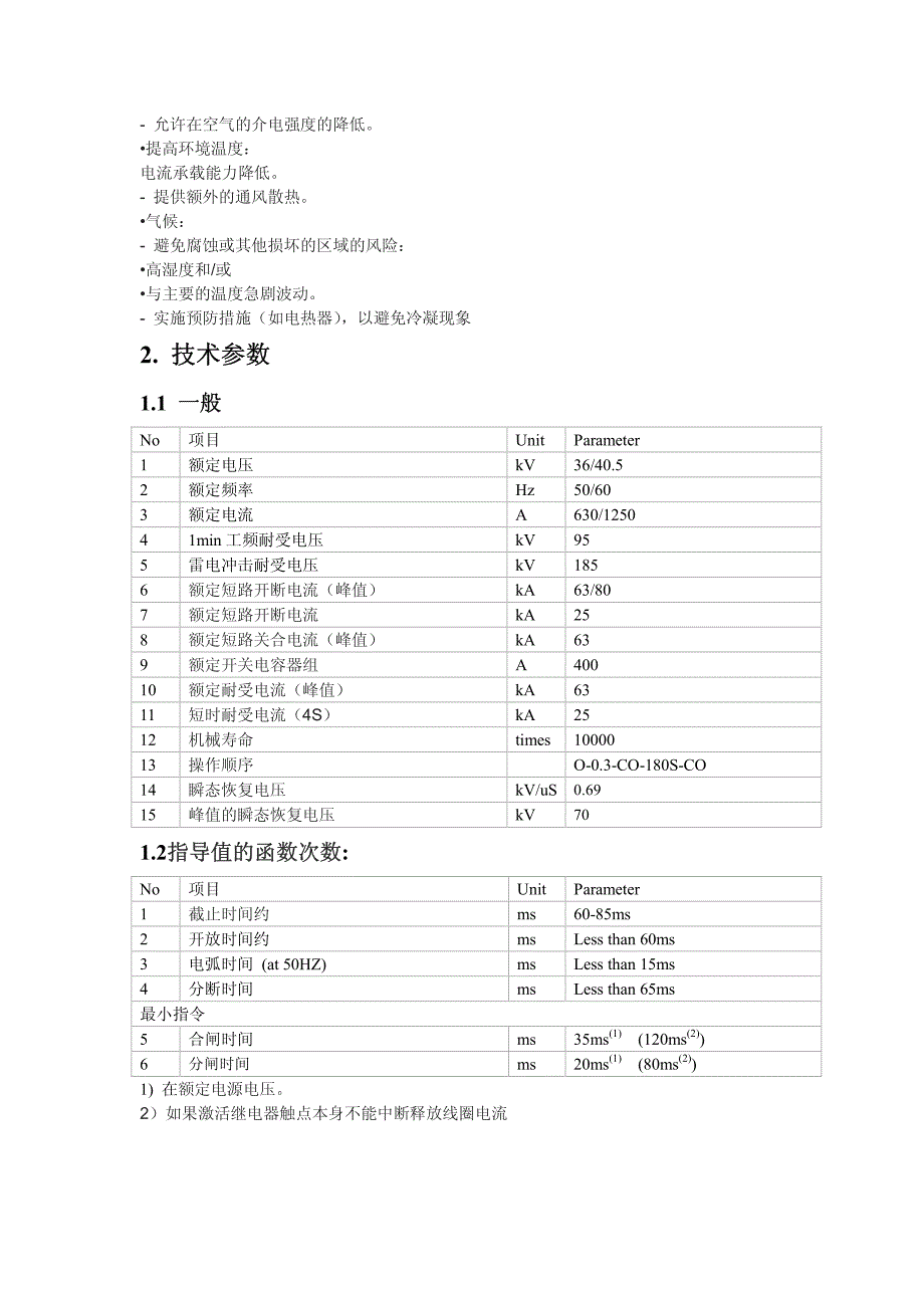 罗克维-户内SF6断路器中文说明书_第4页