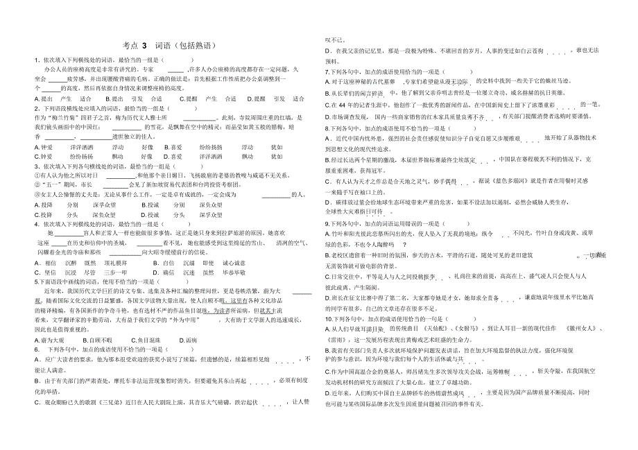 高考真题分类专项练习_第3页