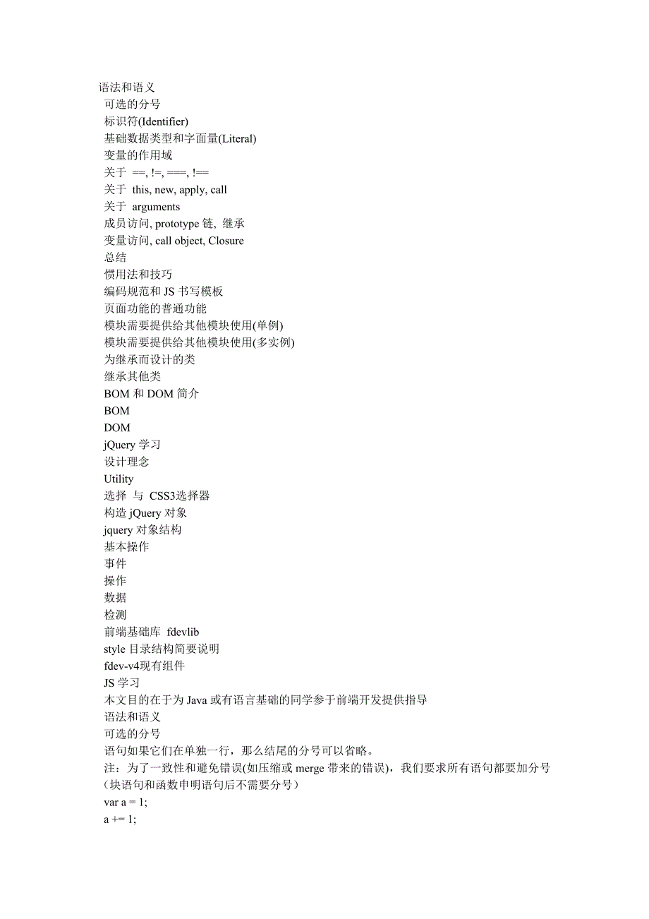 js语法、语义函数_第1页