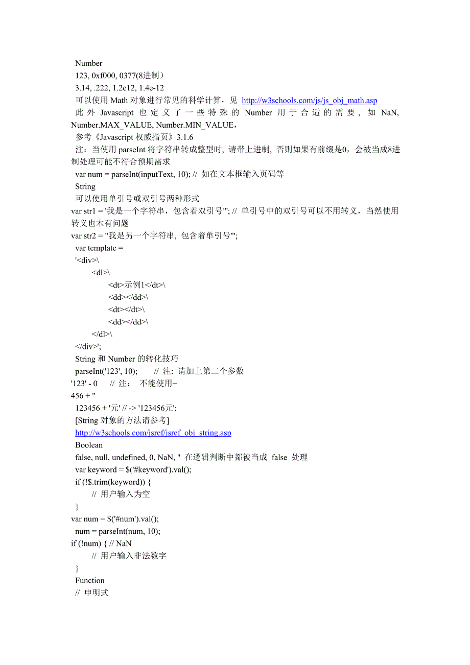 js语法、语义函数_第3页