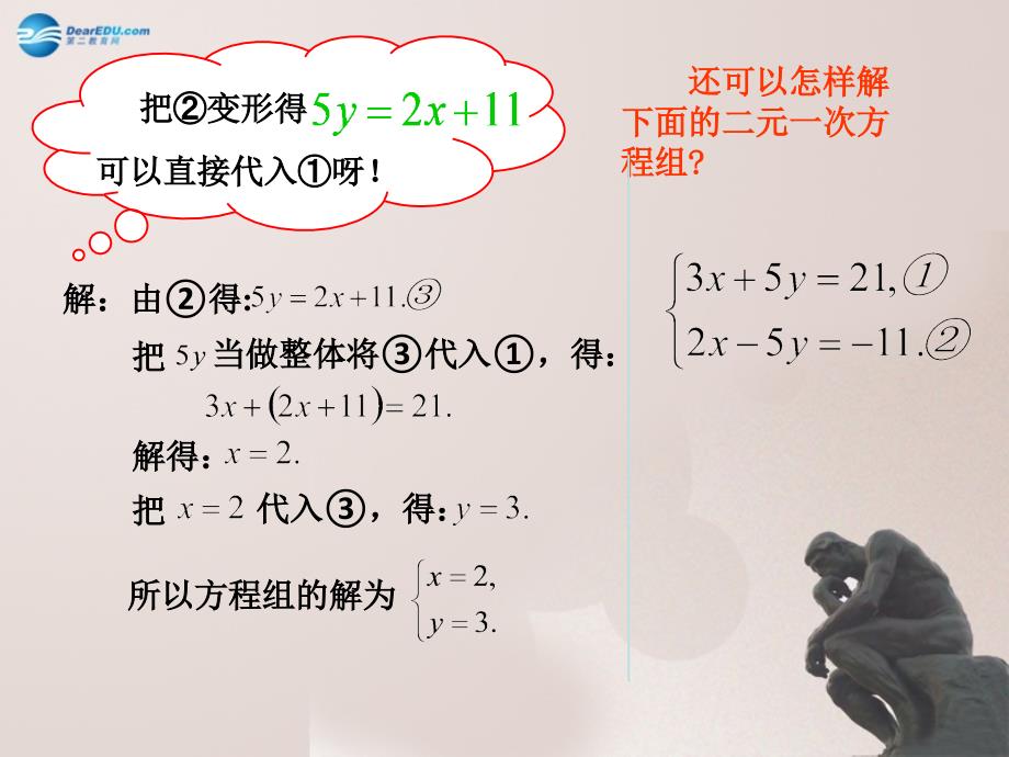 甘肃省临泽县第二中学八年级数学上册 7.2 二元一次方程组的解法（第2课时）课件 北师大版_第4页