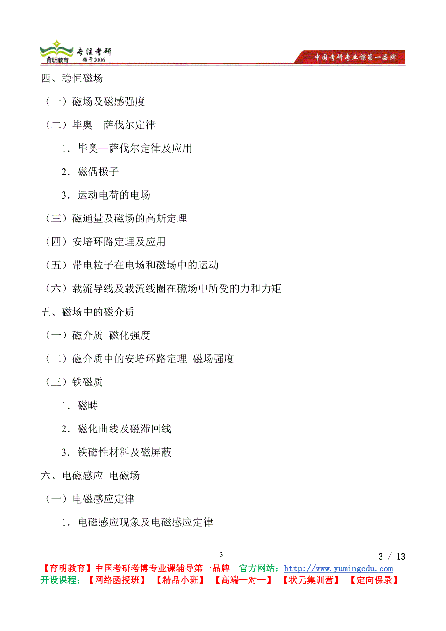 2015年暨南大学电磁学考研真题,考研流程,考研笔记,真题解析_第3页