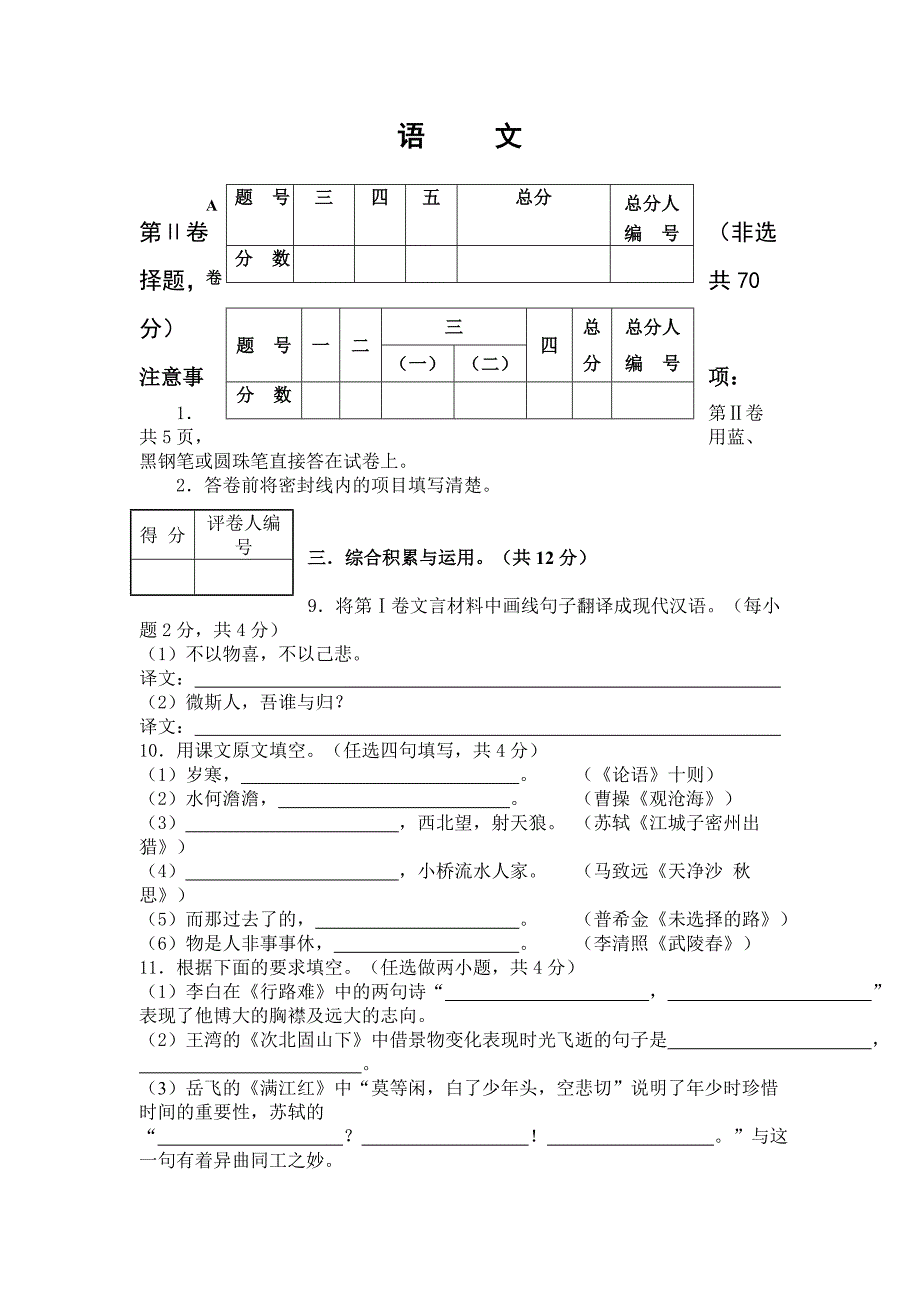 中考语文综合训练试卷23(答案)_第3页