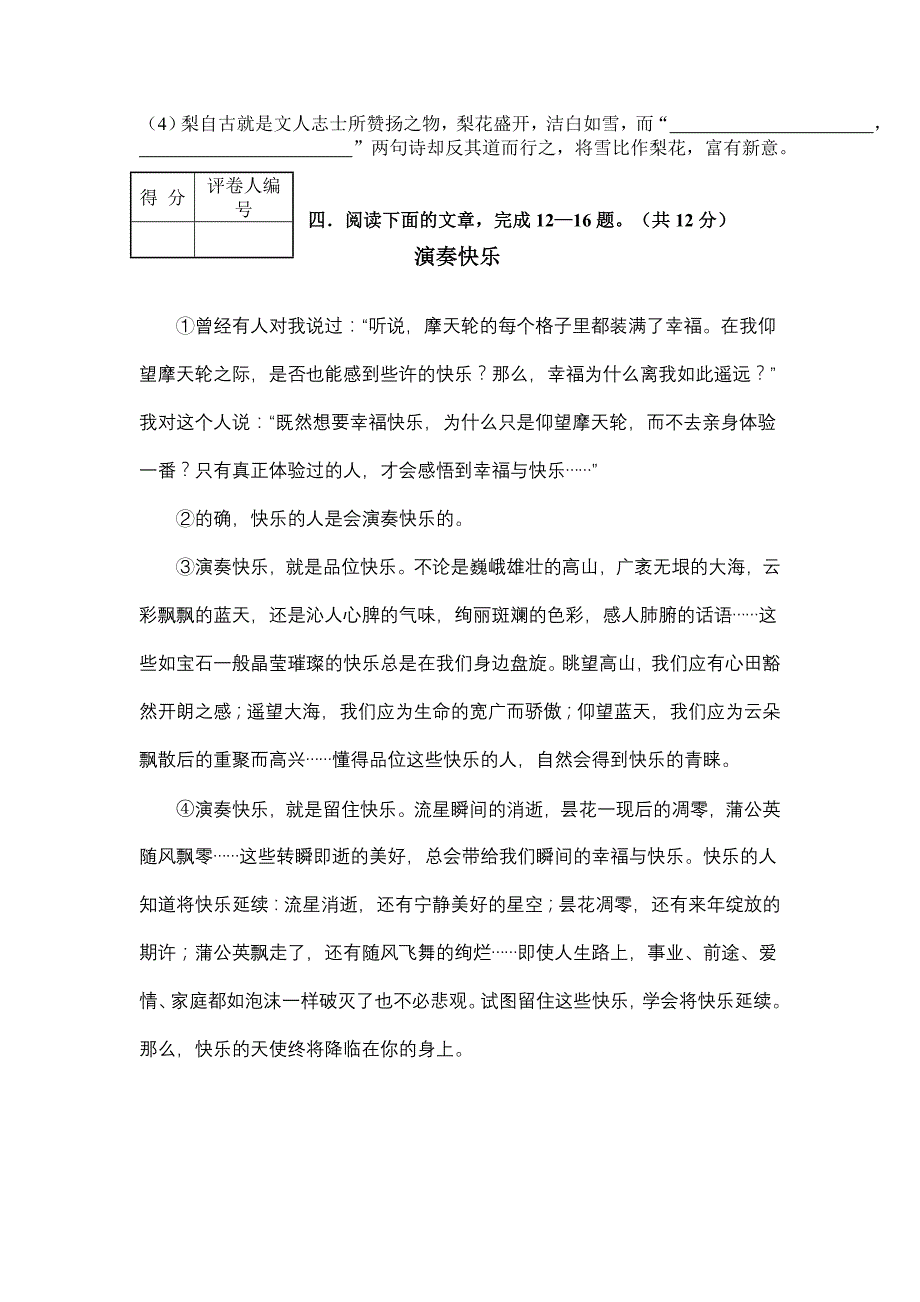 中考语文综合训练试卷23(答案)_第4页