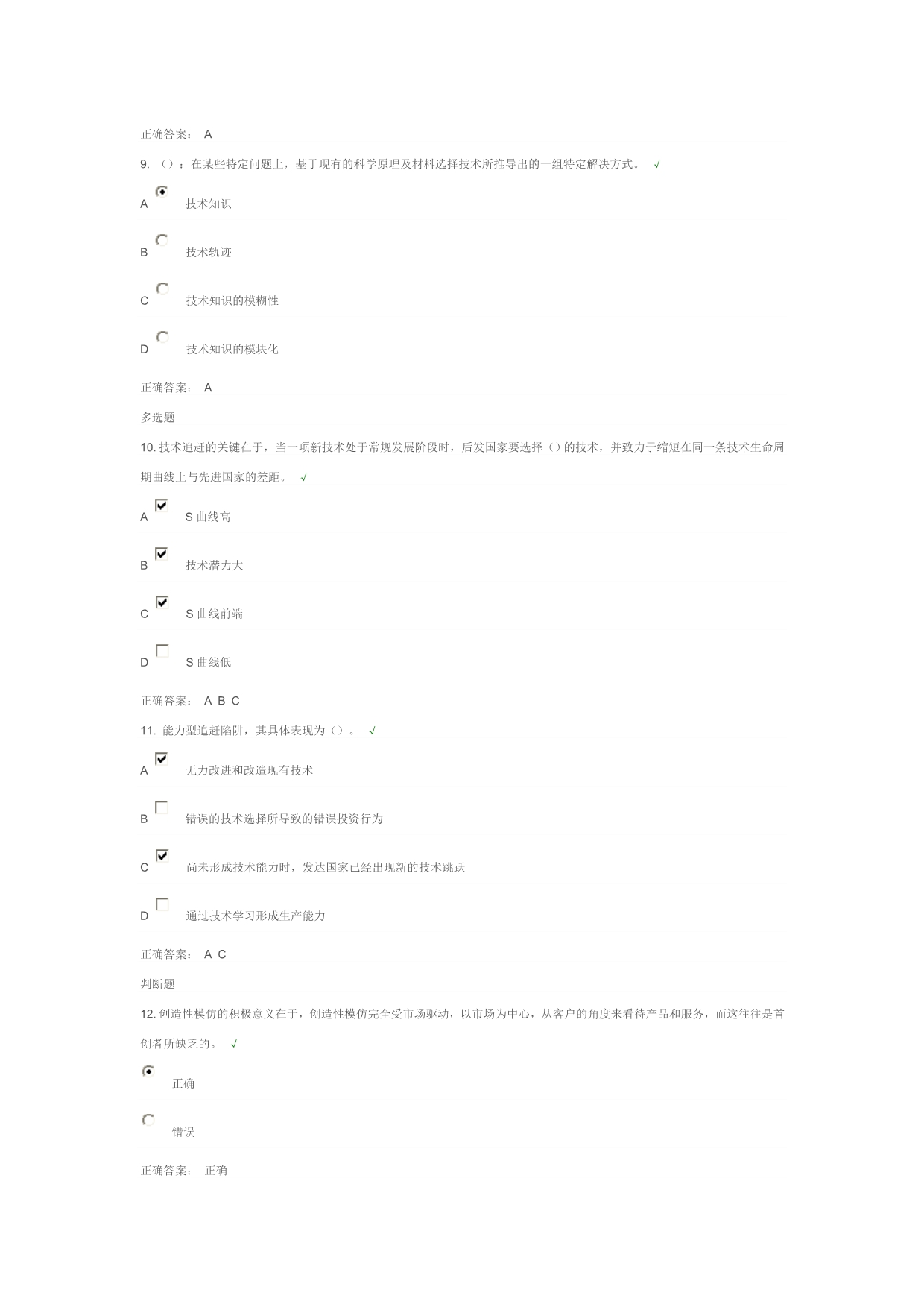 专业技术人员创新能力培养与提高七满分答案_第3页