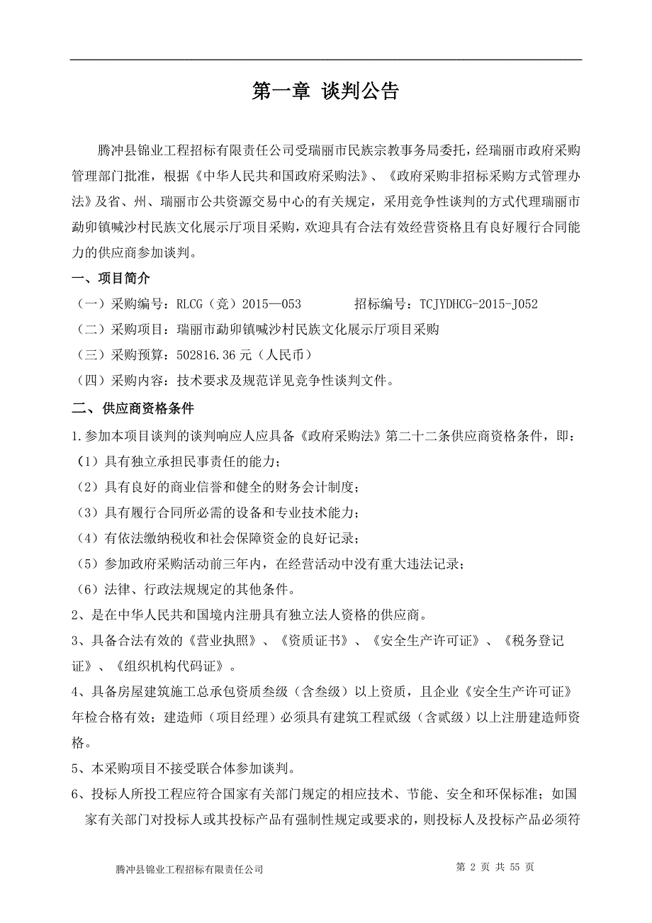 投标报价一览表_第2页