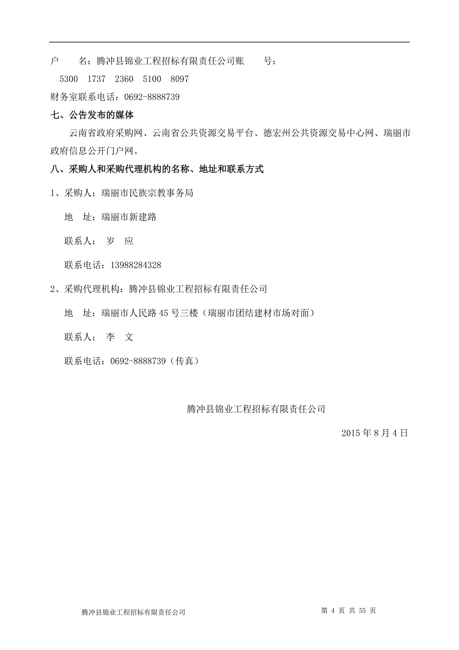 投标报价一览表_第4页