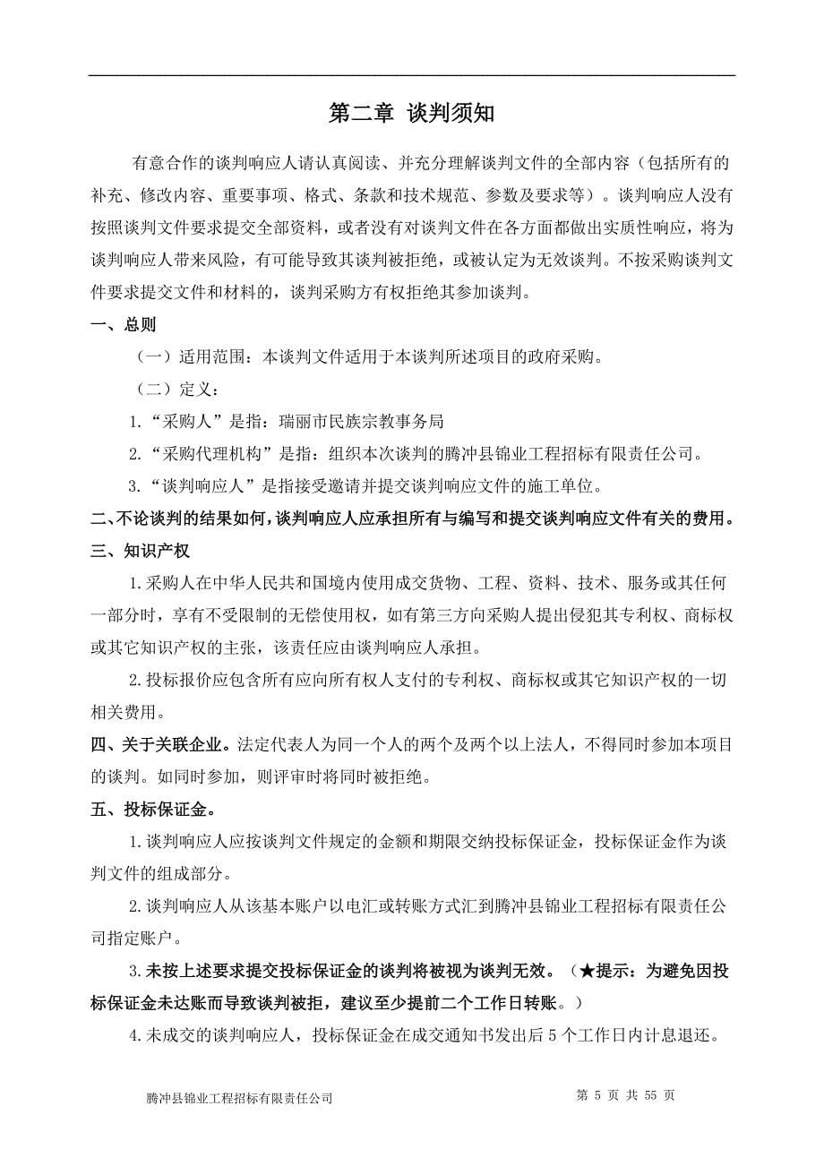 投标报价一览表_第5页