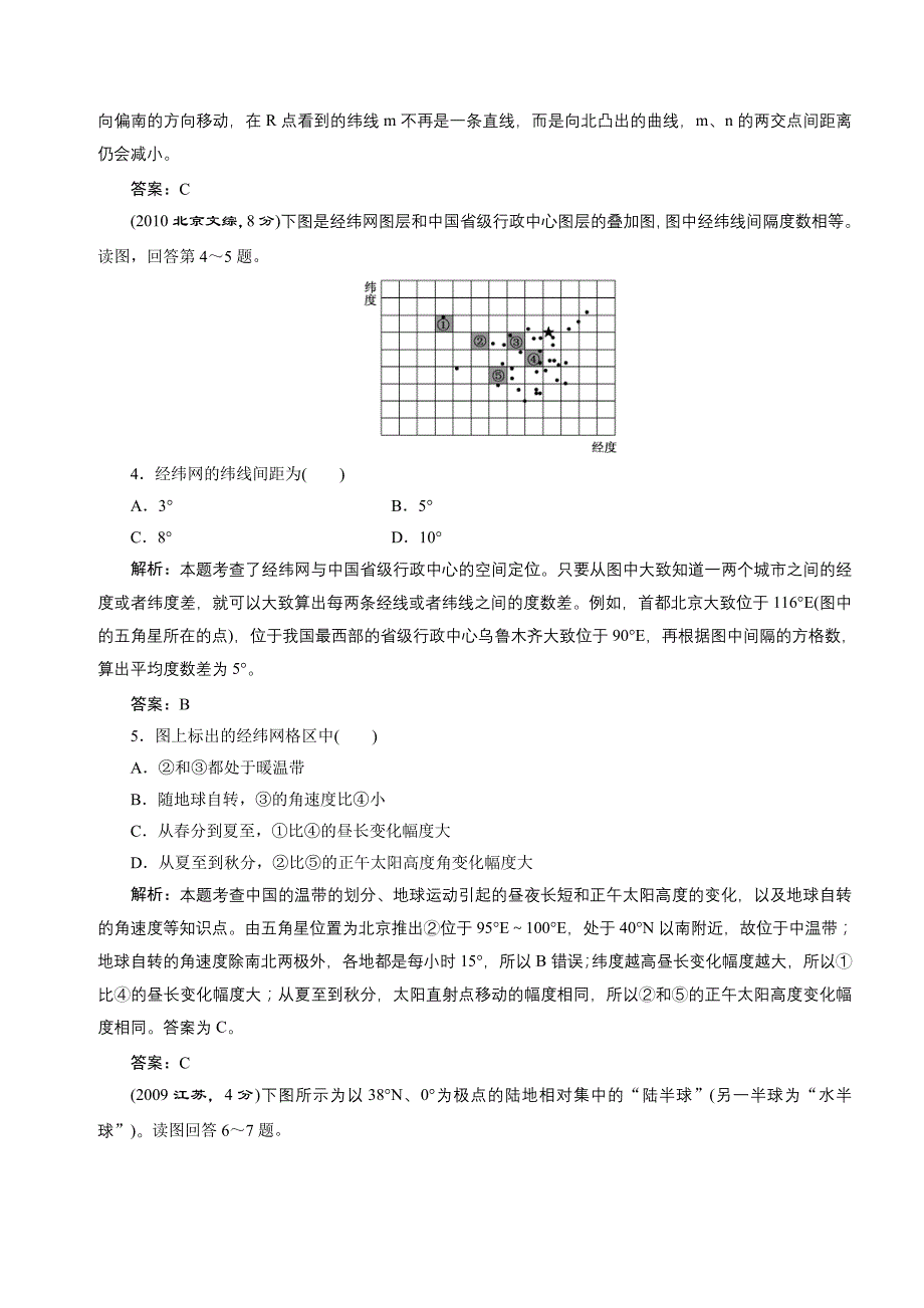 2009—2013年高考真题第1章宇宙中的地球_第2页