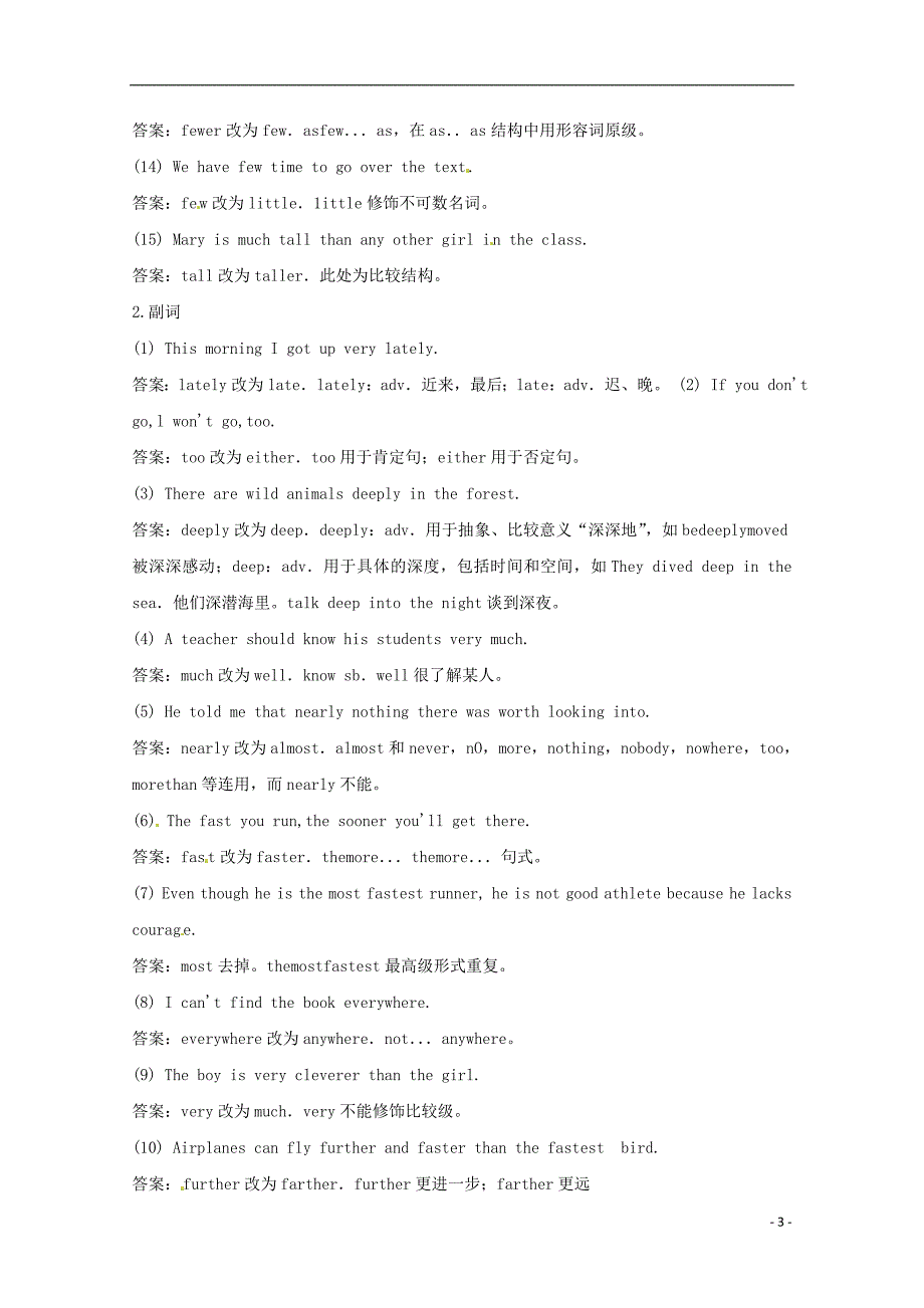 高考英语 必考点逐个击破快速提分 考点妙解 形容词和副词_第3页