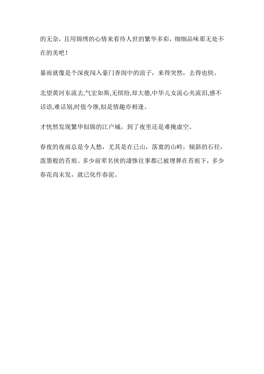 描写景物的优美句子_第3页