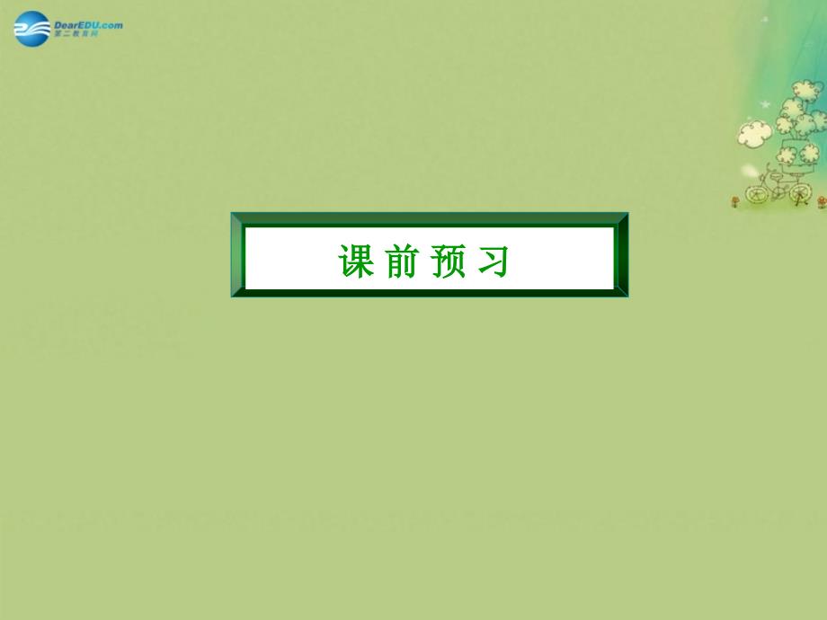 【红对勾】2014-2015学年高中化学 2-2-2离子反应及其发生的条件课件 新人教版必修1 _第3页