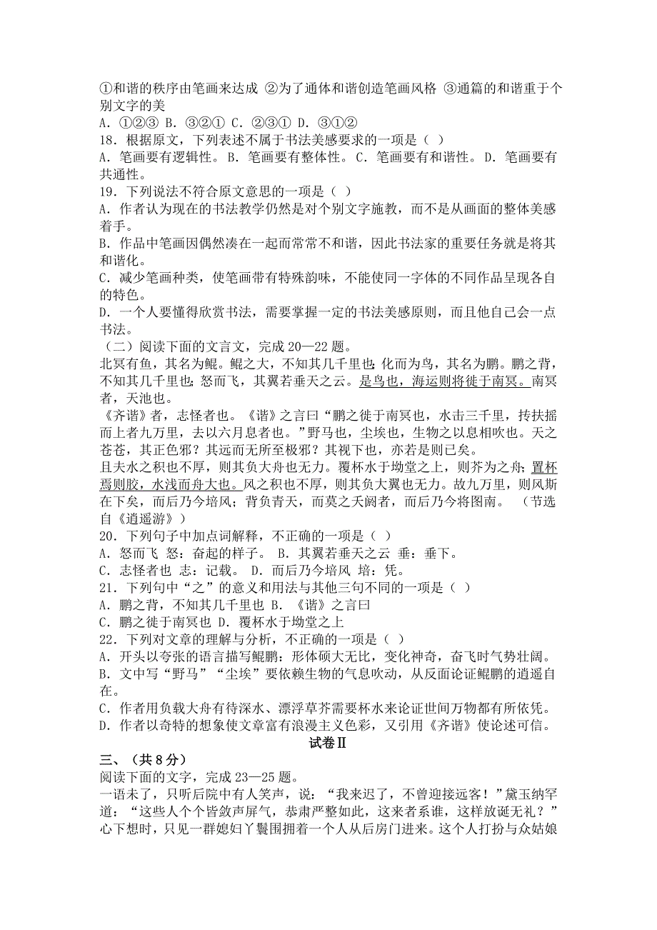 浙江省2014届高中毕业生会考试卷语文试卷_第4页