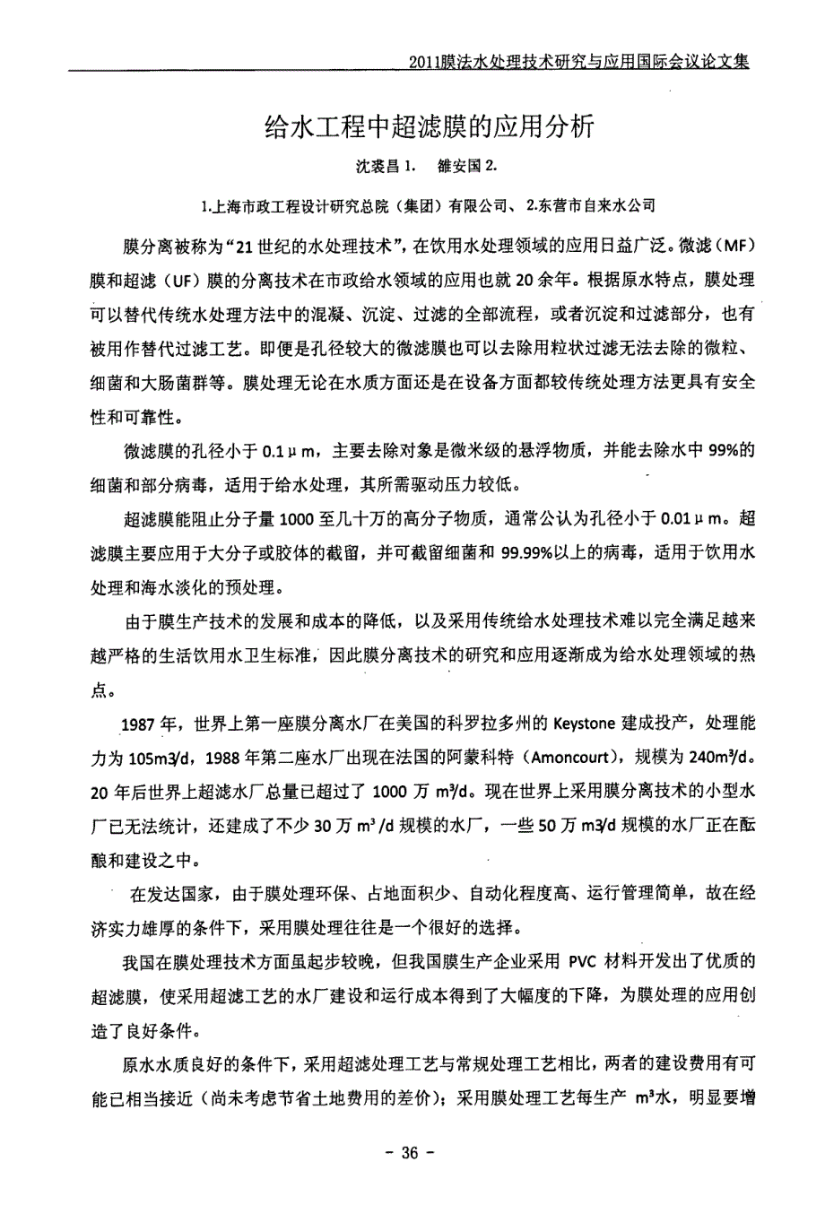 给水工程中超滤膜的应用分析_第1页