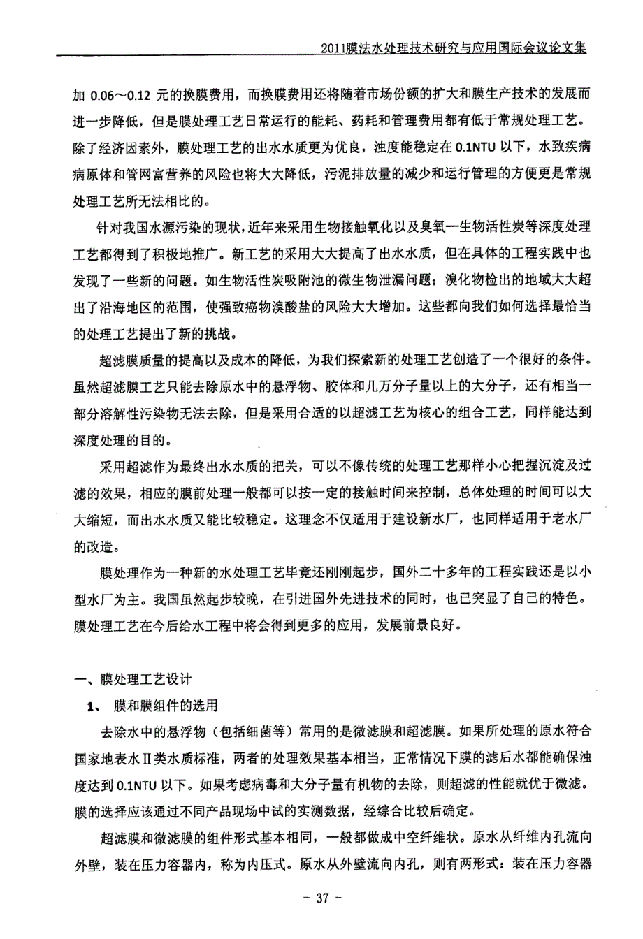 给水工程中超滤膜的应用分析_第2页