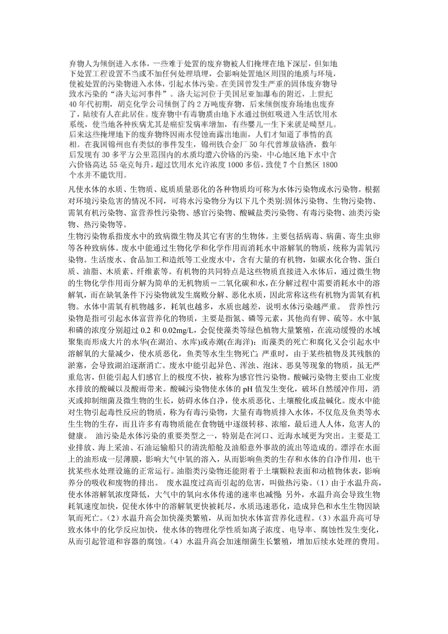 水污染的主要来源_第2页