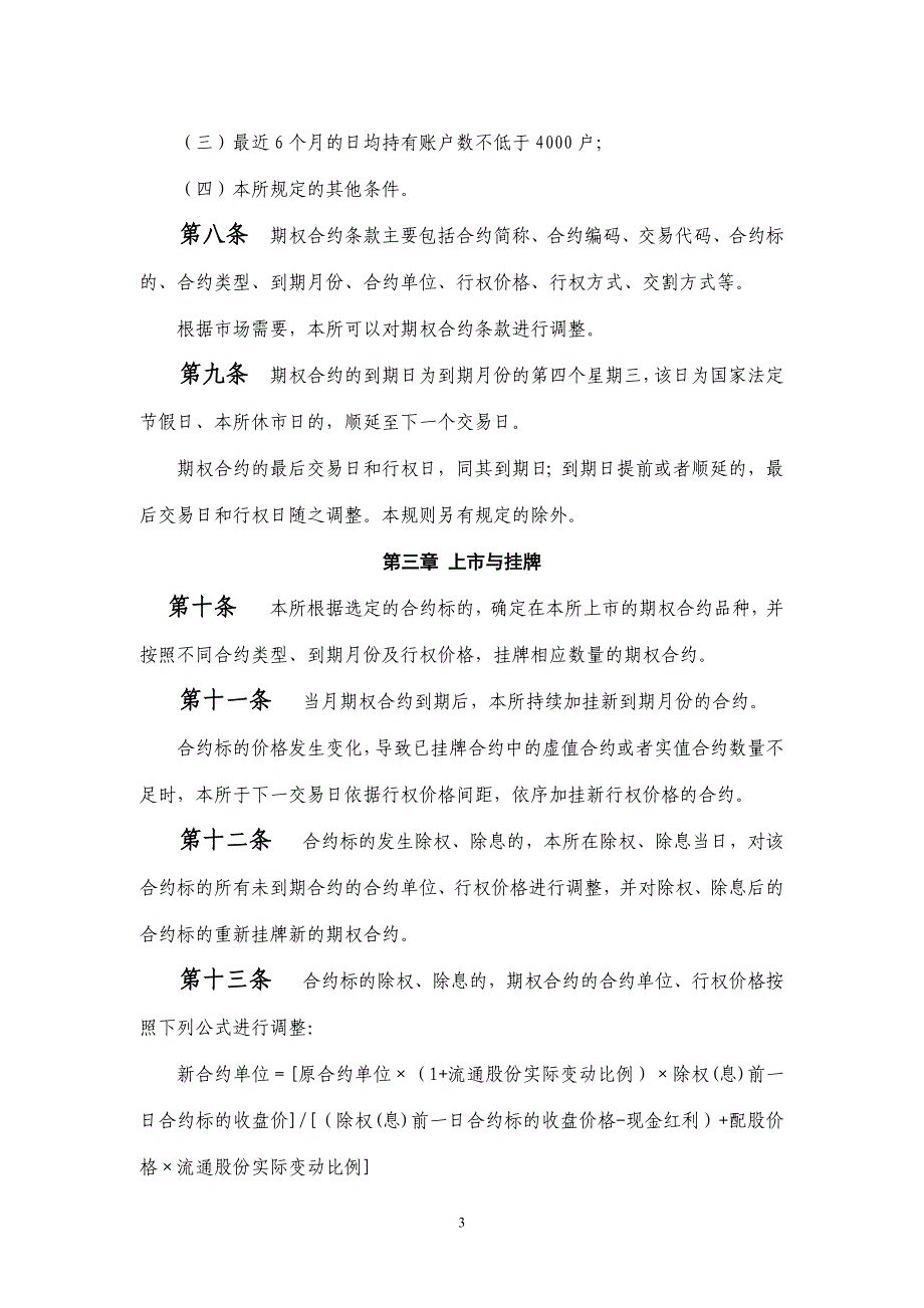 上海证券交易所股票期权试点交易规则_第3页