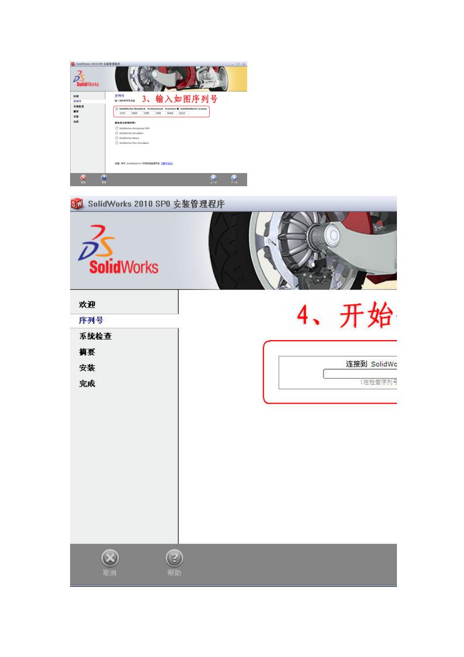 solidworks2010具体破解方法及步骤_第3页