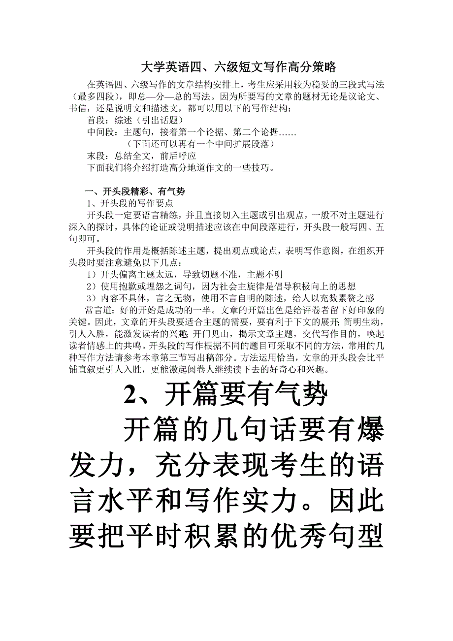 英语老师给的大学英语四级写作_第1页