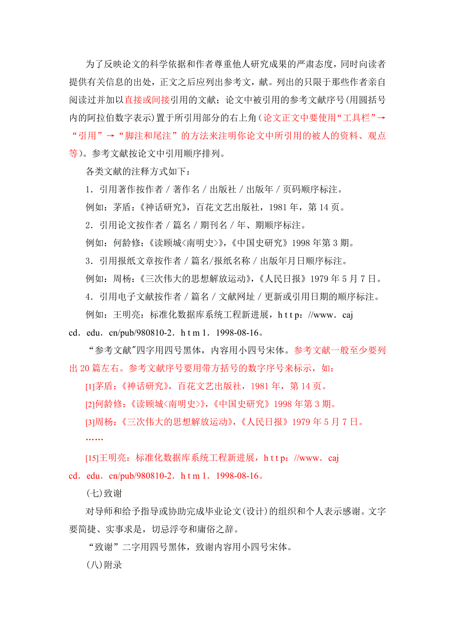 云南大学滇池学院本科毕业论文相关格式和规范要求(学年论文可参考)_第3页