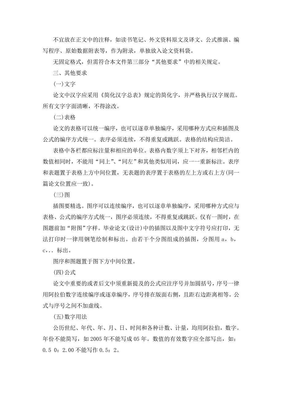 云南大学滇池学院本科毕业论文相关格式和规范要求(学年论文可参考)_第4页