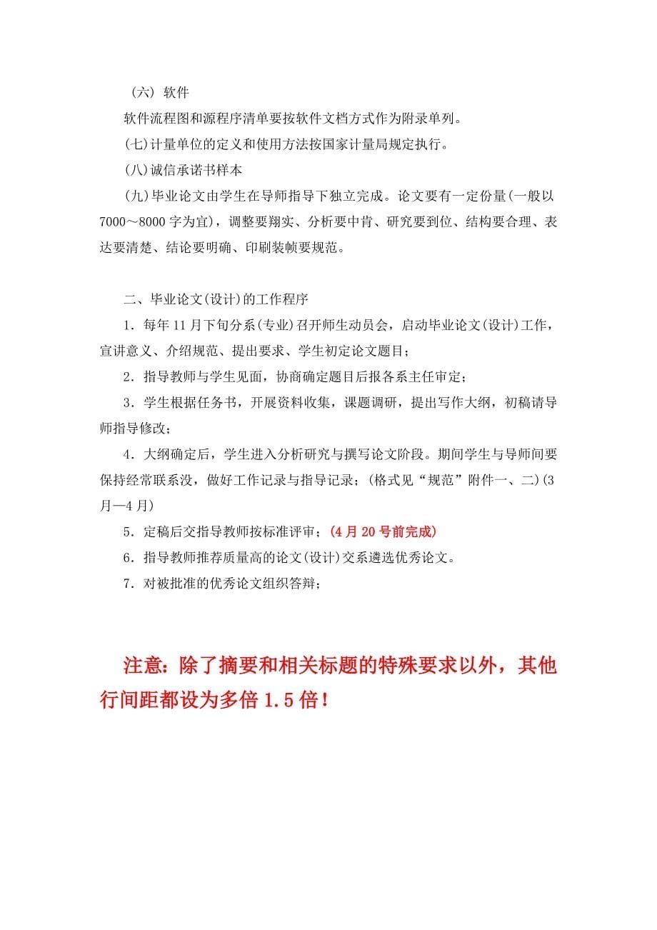 云南大学滇池学院本科毕业论文相关格式和规范要求(学年论文可参考)_第5页