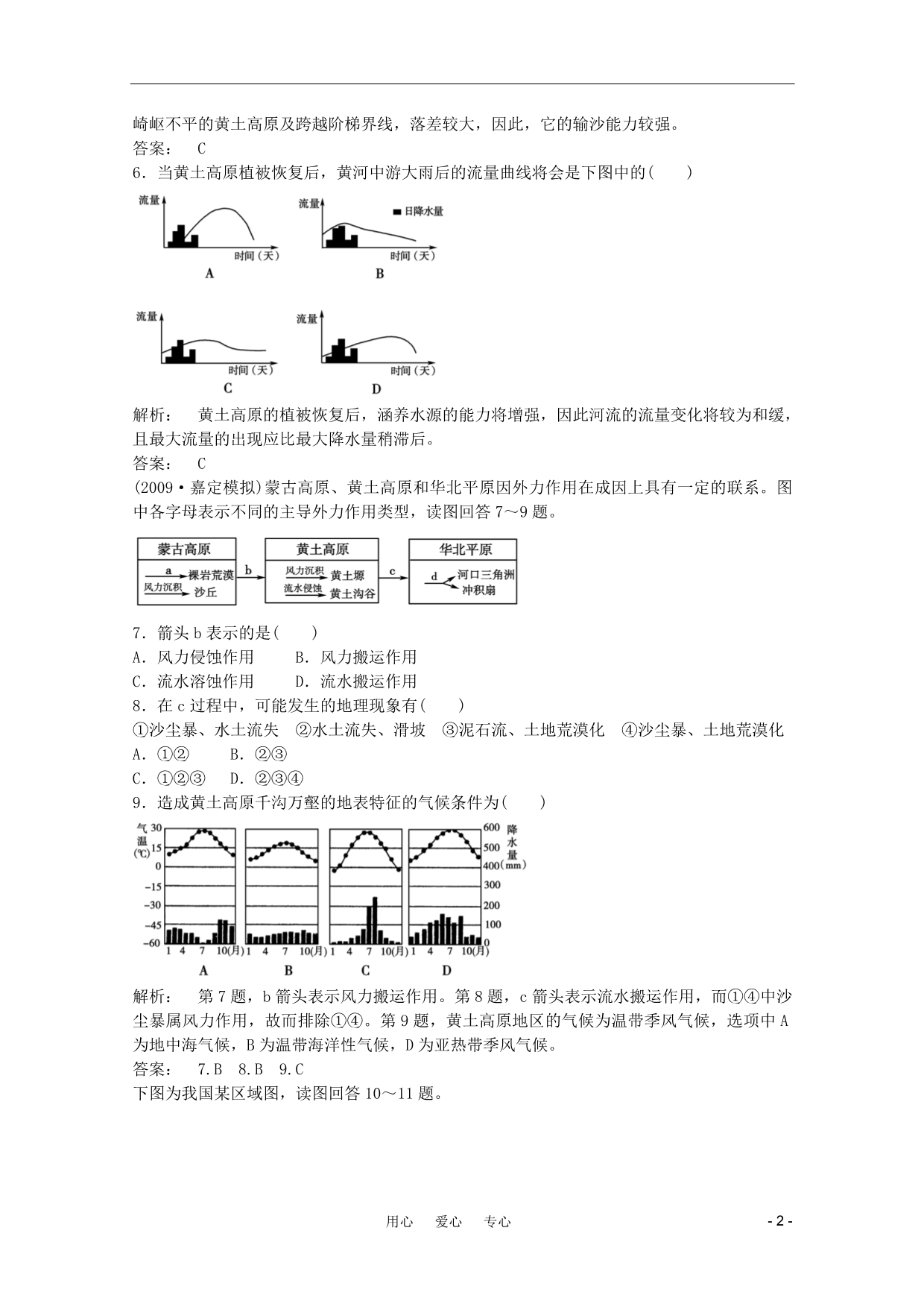 2012高中地理第2章第一节中国黄土高原水土流失的治理智能演练同步导学中图版必修3_第2页