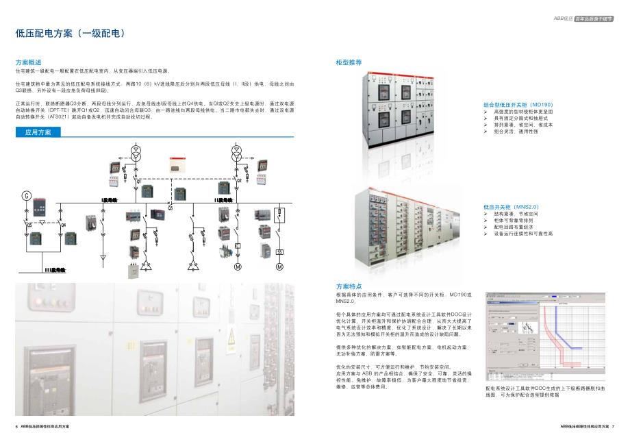 低压配电解决方案-_第4页