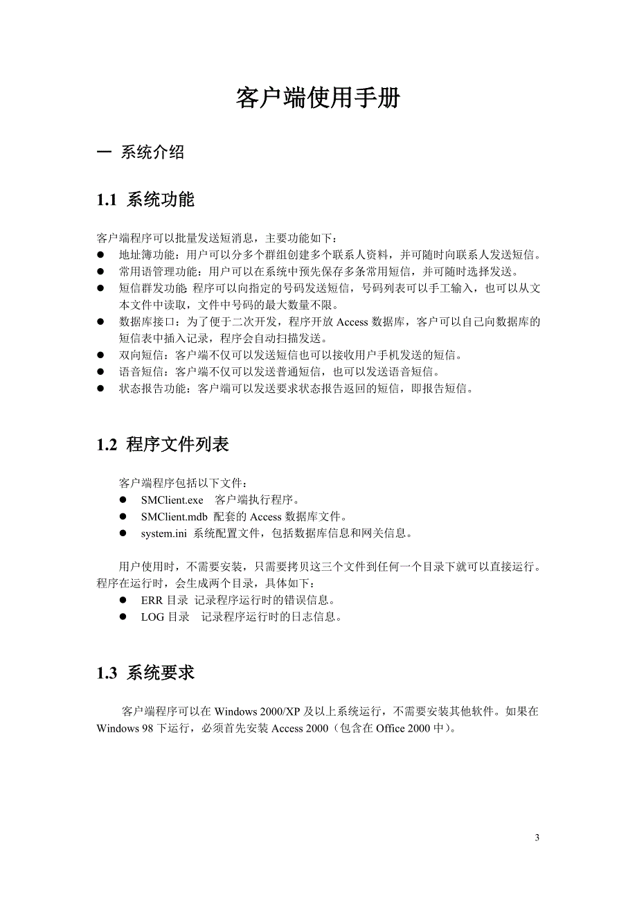 联信通客户端使用手册_第3页