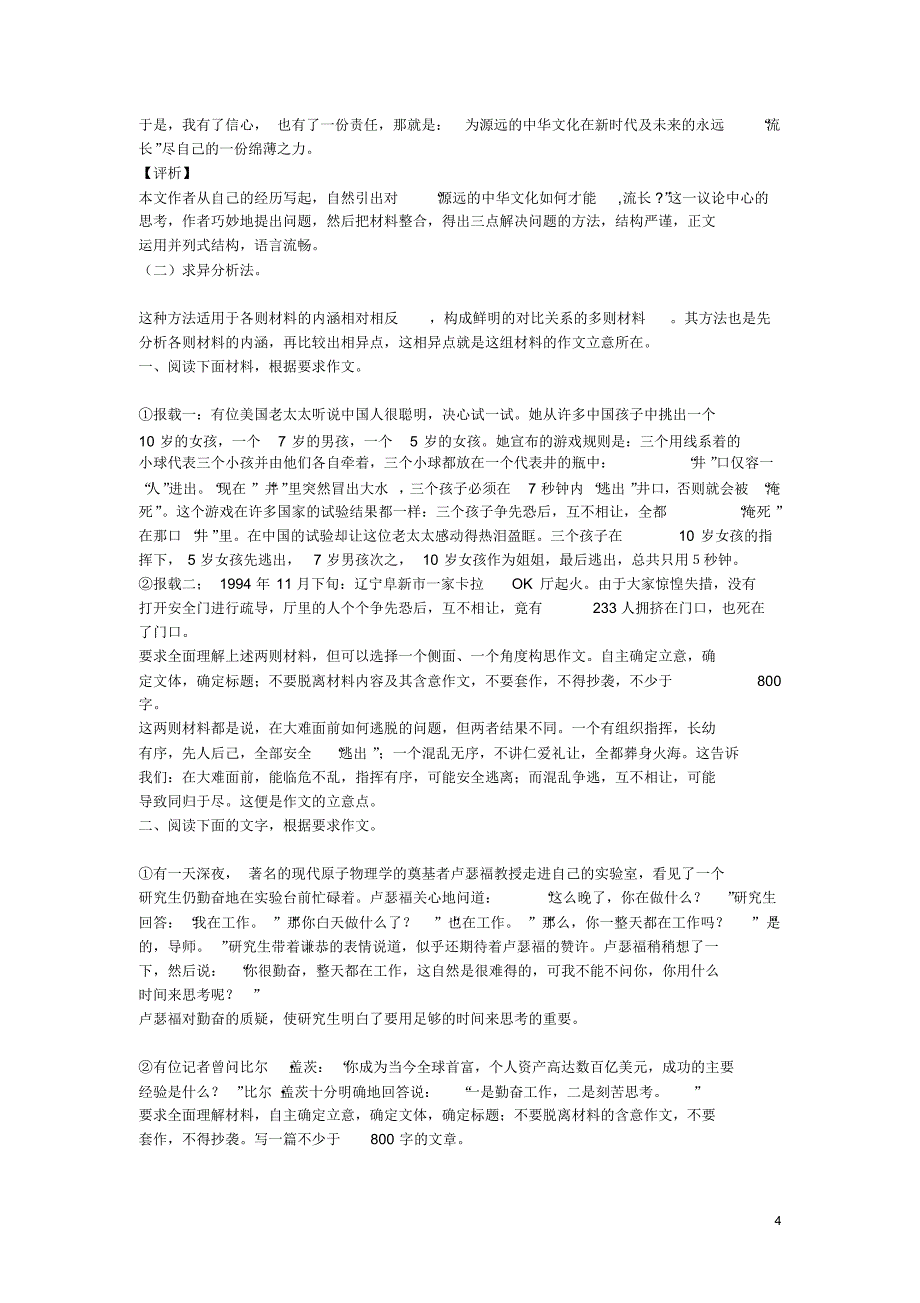 新材料作文审题训练_第4页