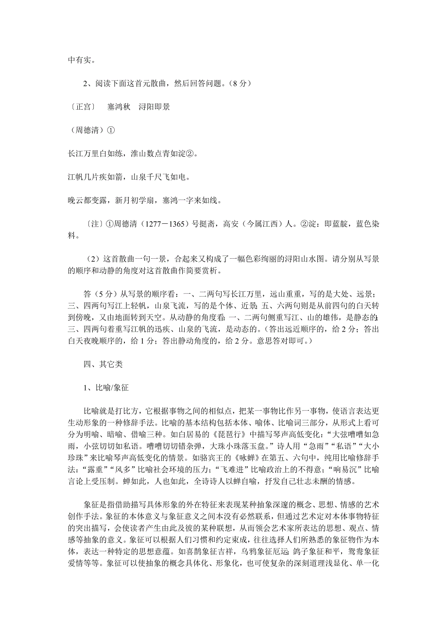 高考语文：古诗词鉴赏常见易混术语分类解析_第4页