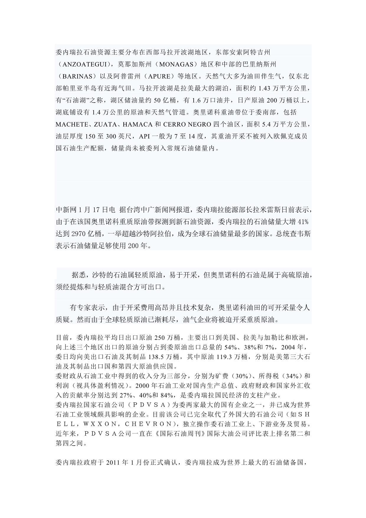 委内瑞拉石油资源概况_第1页