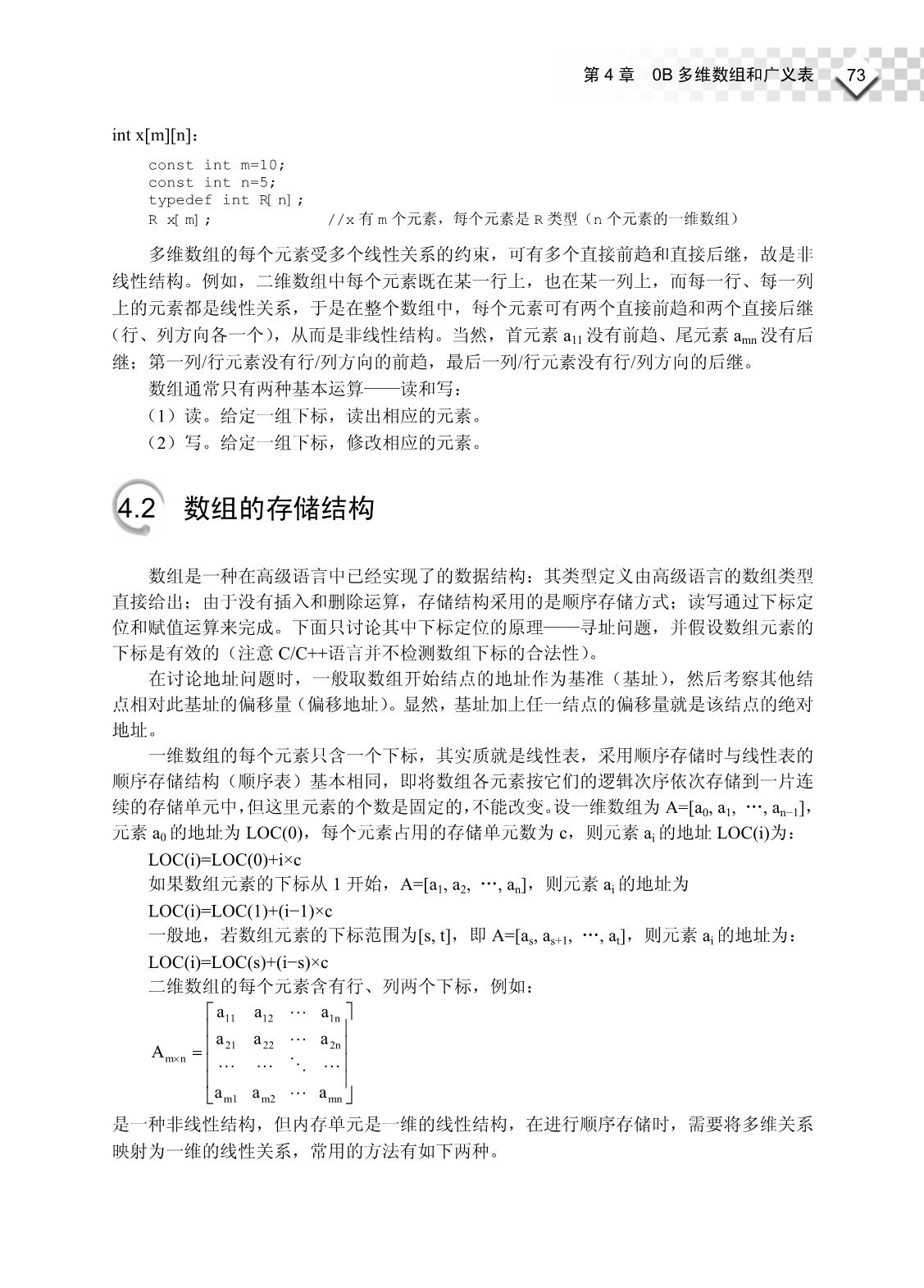 《数据结构教程与题解》课本电子版_第4章_第2页