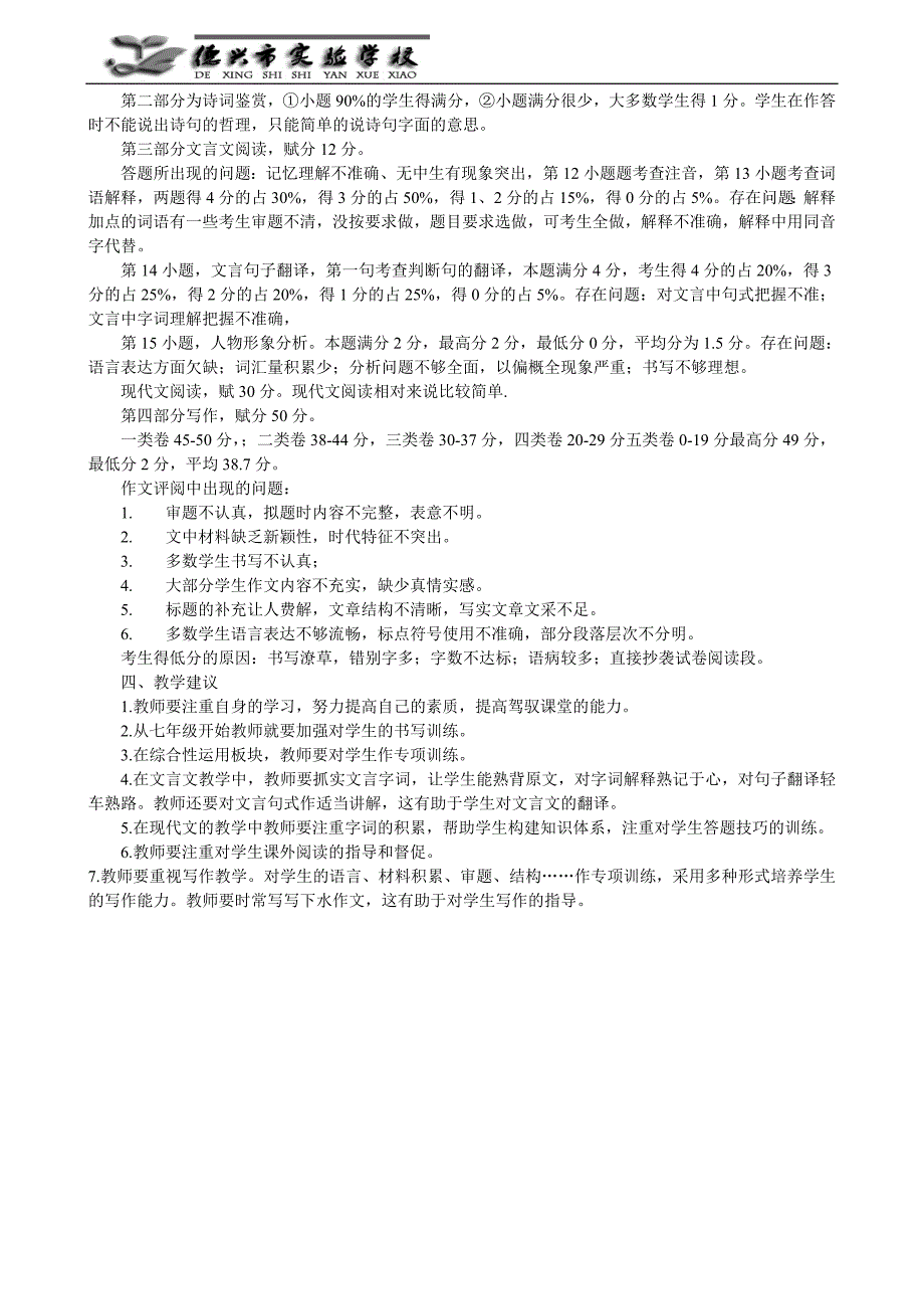 人教版语文七年级上期末考试试卷分析舒毅_第2页