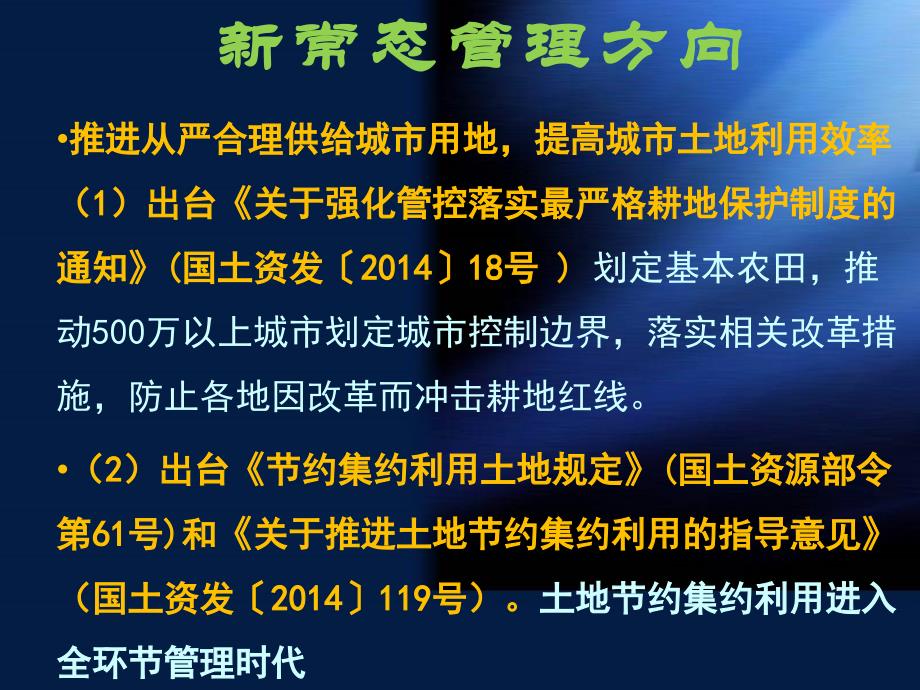 2015年建设用地报批61p_第3页