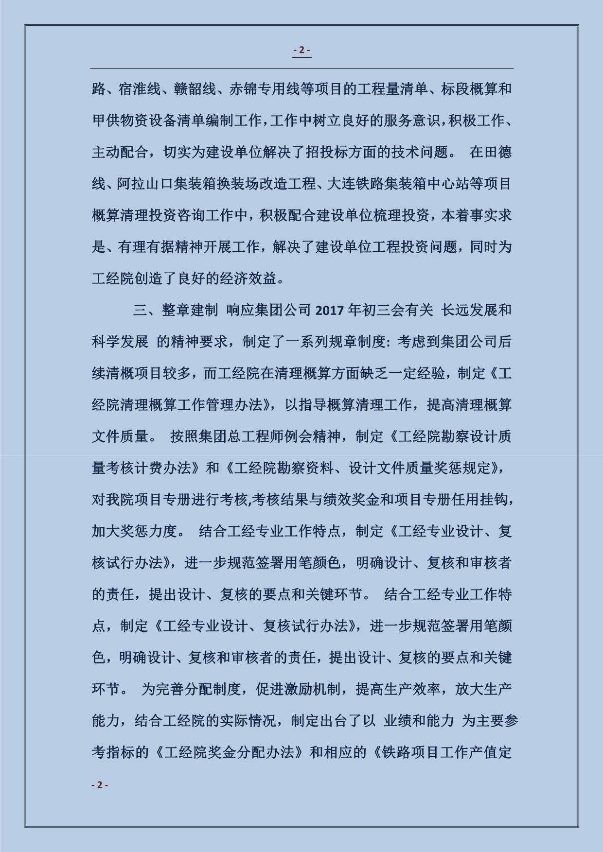 工程师年终工作总结_第2页