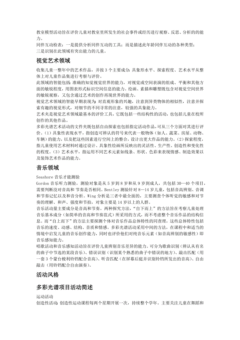 多远智能理论与学前儿童能力评价_第3页