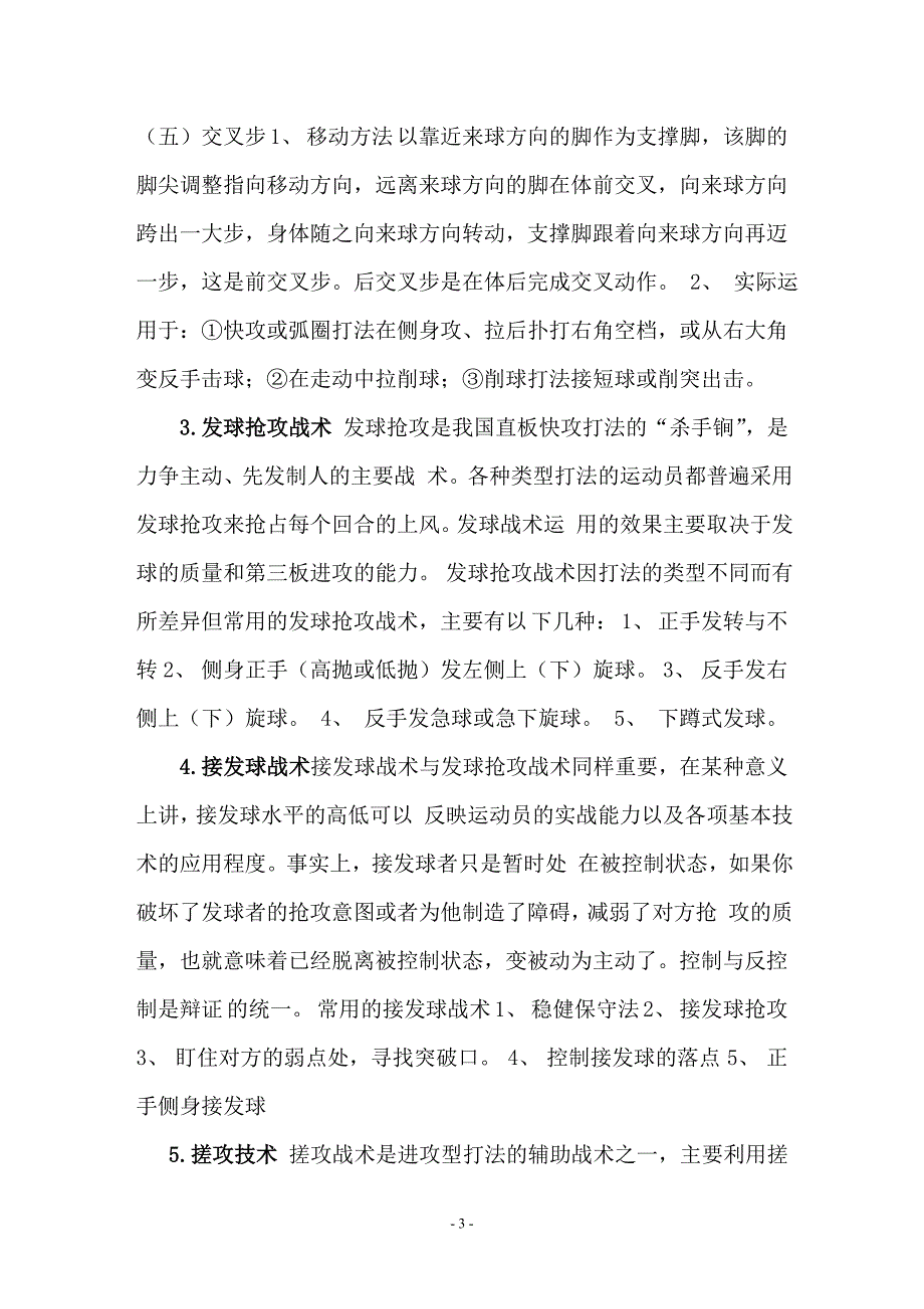 乒乓球运动基本战术_第3页