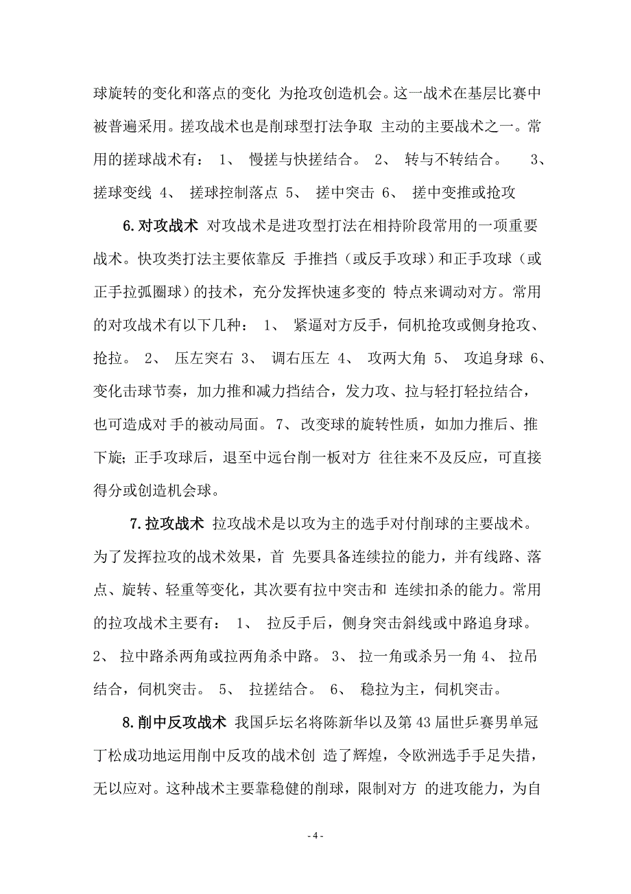 乒乓球运动基本战术_第4页