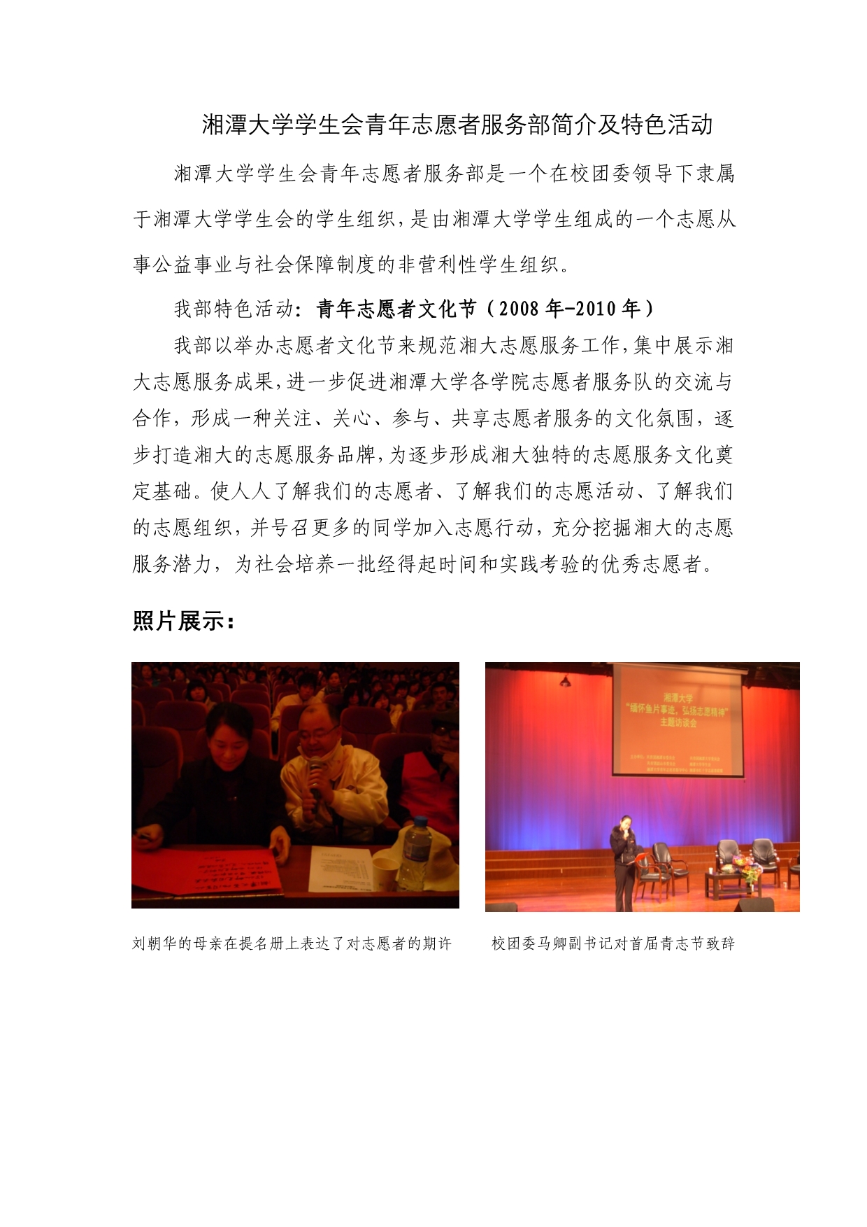湘潭大学学生会青年志愿者服务部简介及特色活动_第1页