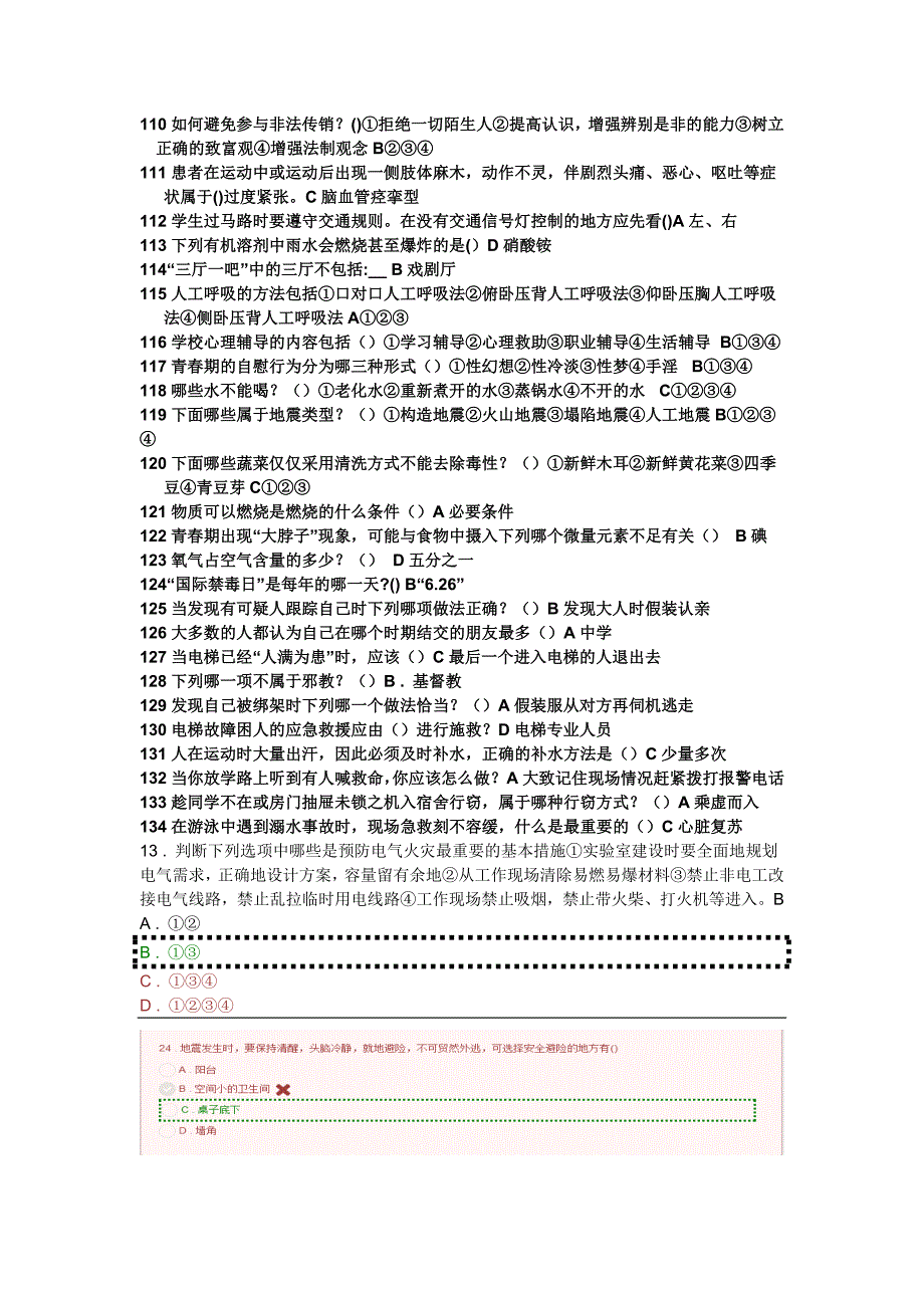 2016学生安全知识网络答题答案_第4页