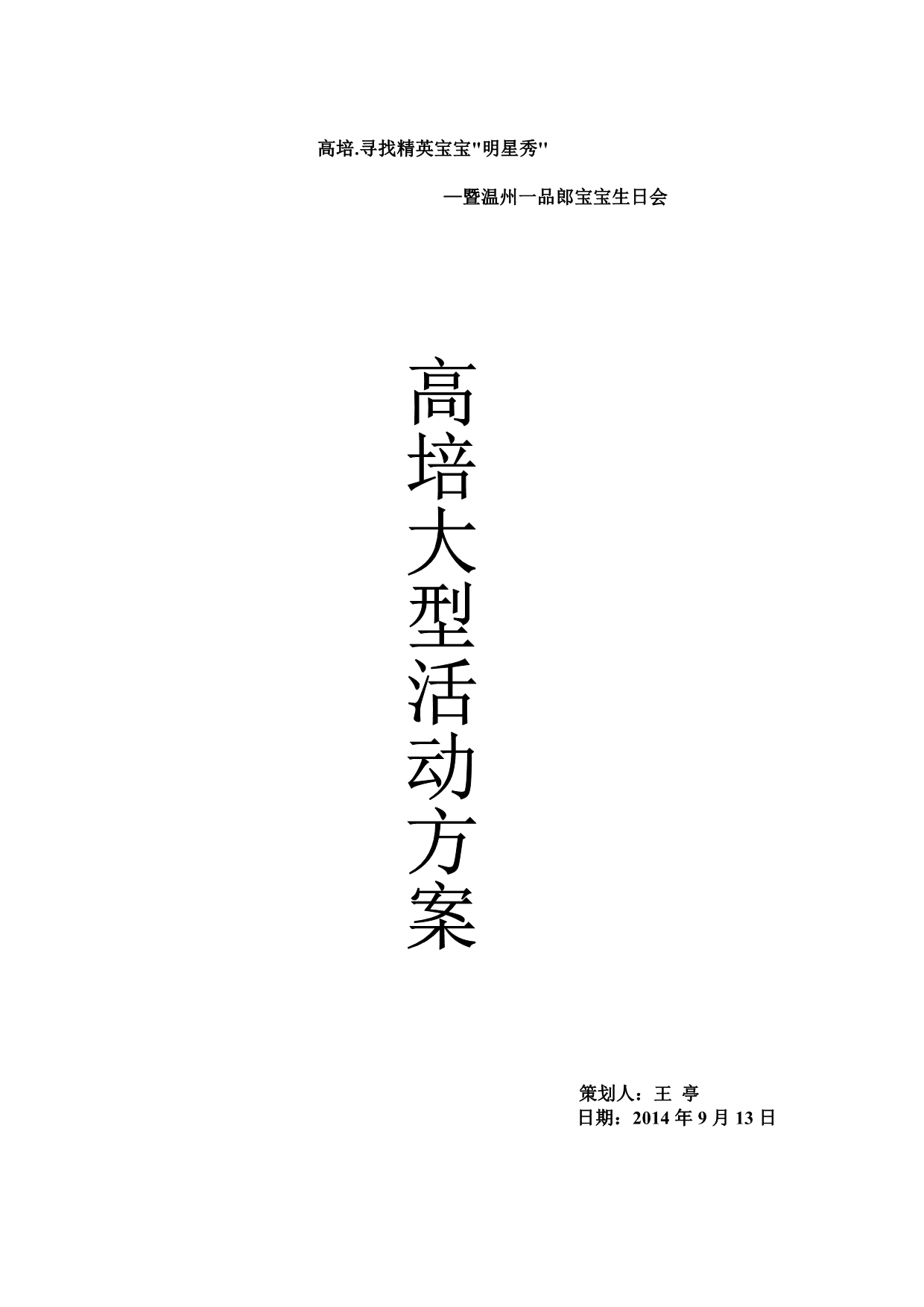 2一品郎活动方案10.26_第1页