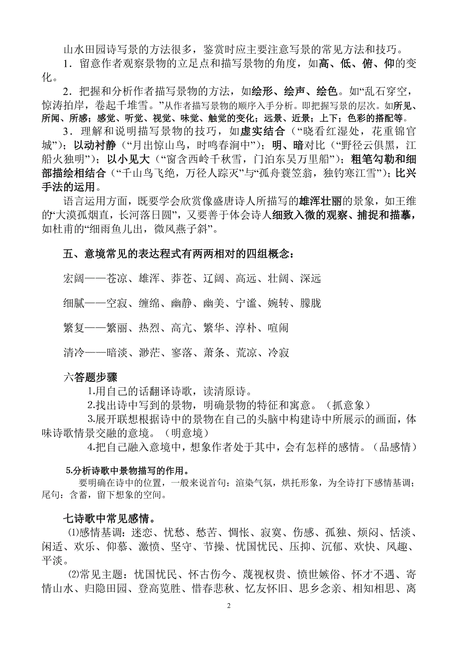 诗歌鉴赏常见题型及答题方法_第2页