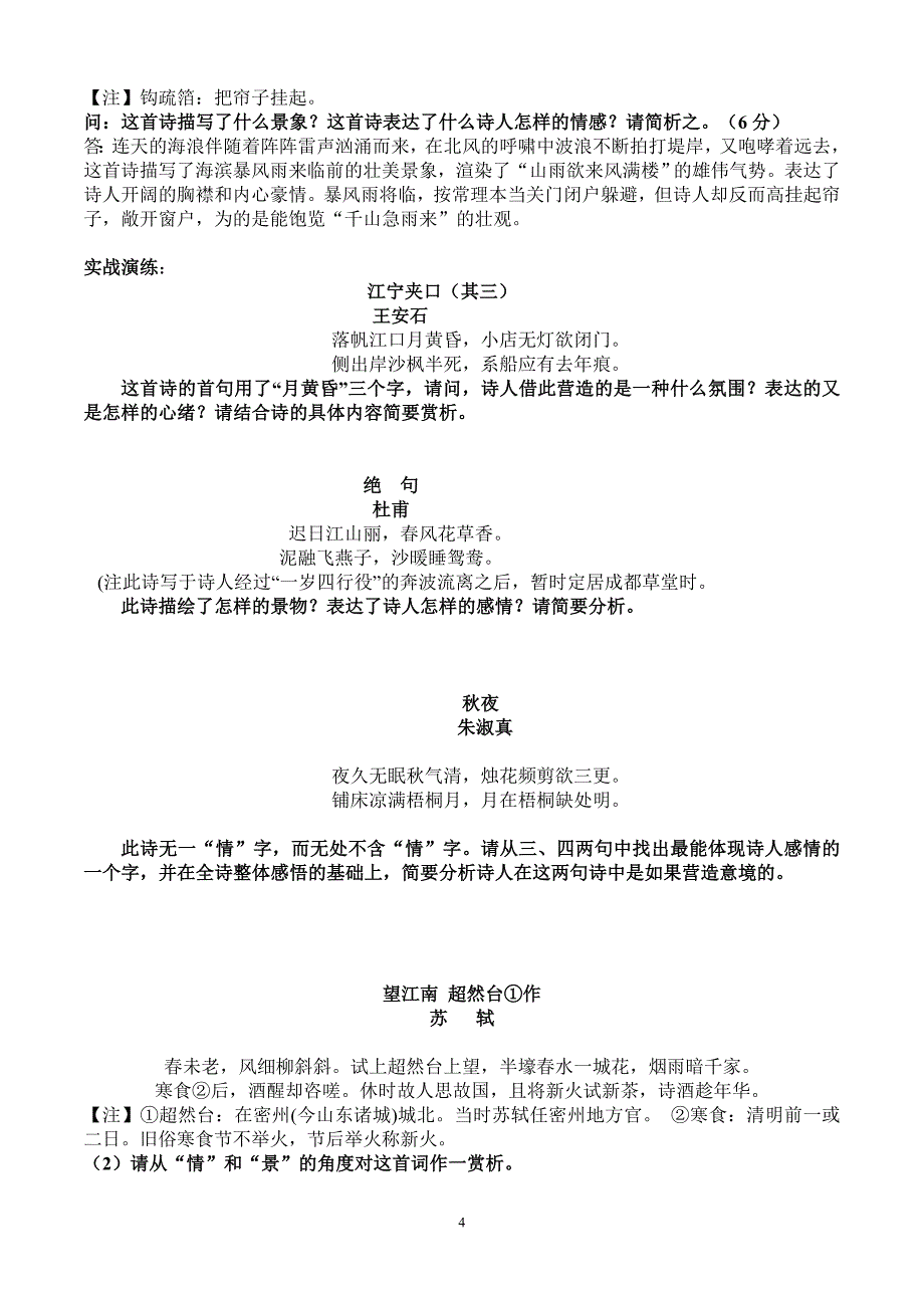 诗歌鉴赏常见题型及答题方法_第4页