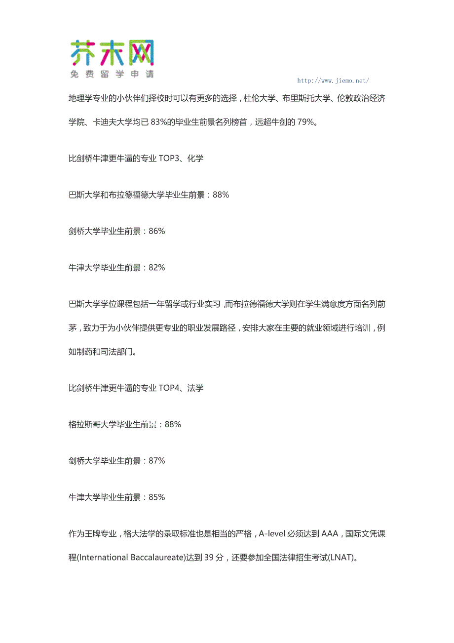 英国留学：比剑桥牛津更牛逼的专业TOP10_第2页