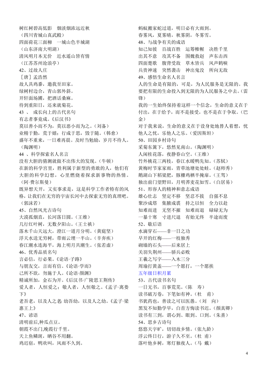 人教版小学语文教材中读读背背、日积月累内容集锦_第4页