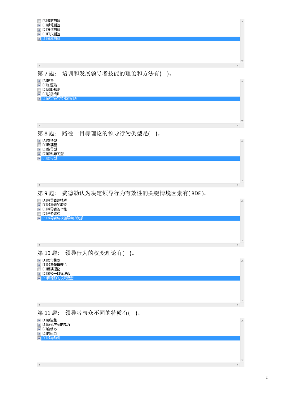 个人与团体管理答案-职业技能实训平台实训练习_第2页