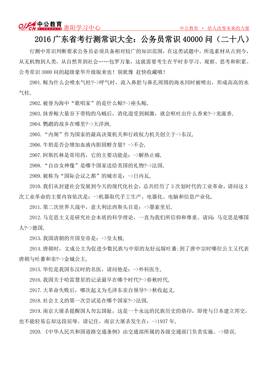 2016广东省考行测常识大全：公务员常识40000问(二十八)_第1页