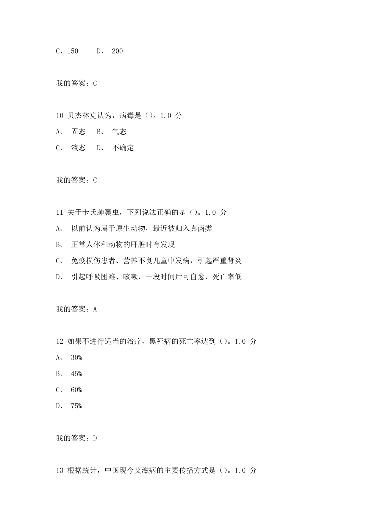 2016年微生物与人类健康尔雅考试题_第3页