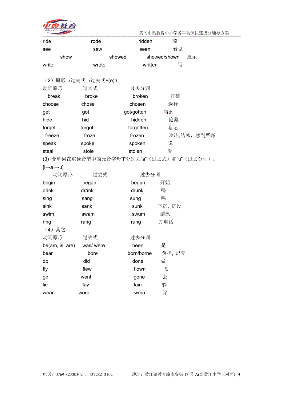 8不规则动词三种形式变化归类_第4页